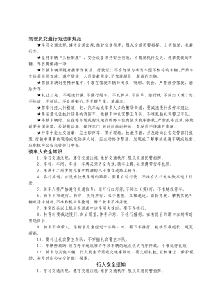 日常交通安全常识