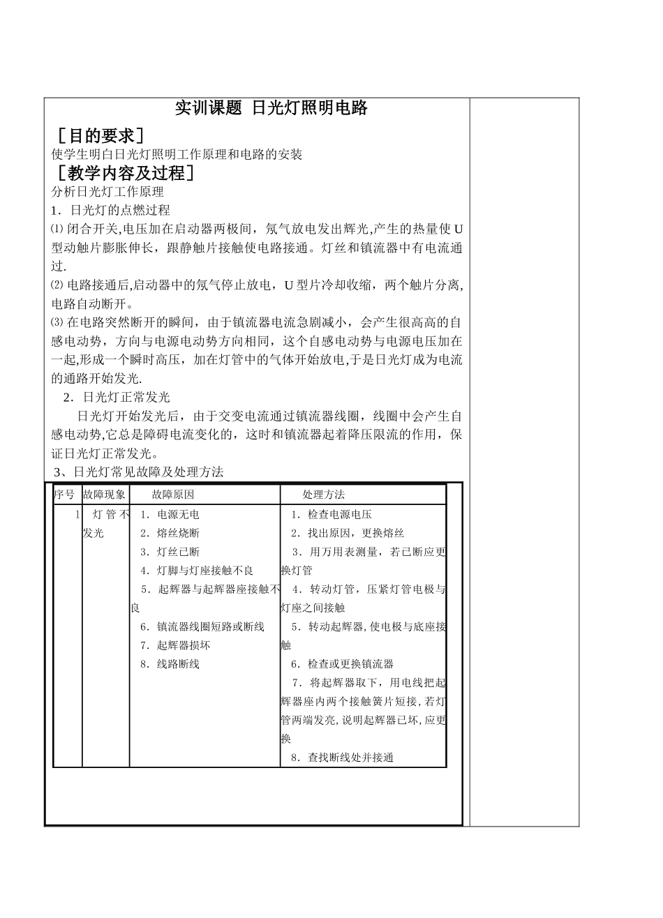 日光灯照明电路教案_第3页