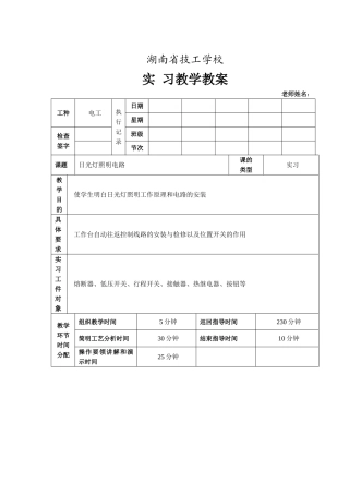 日光灯照明电路教案