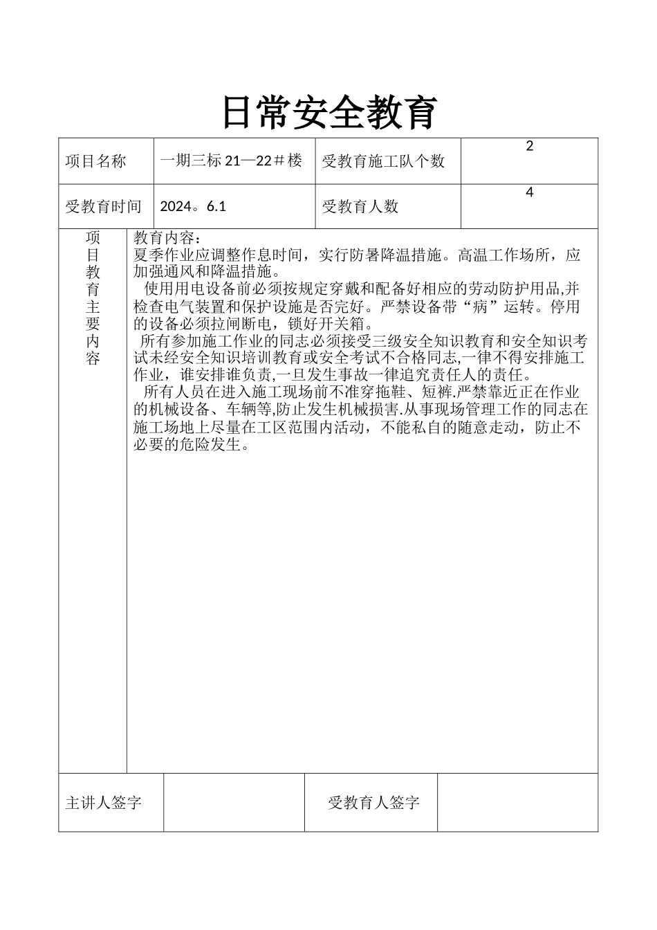日常安全教育内容_第1页