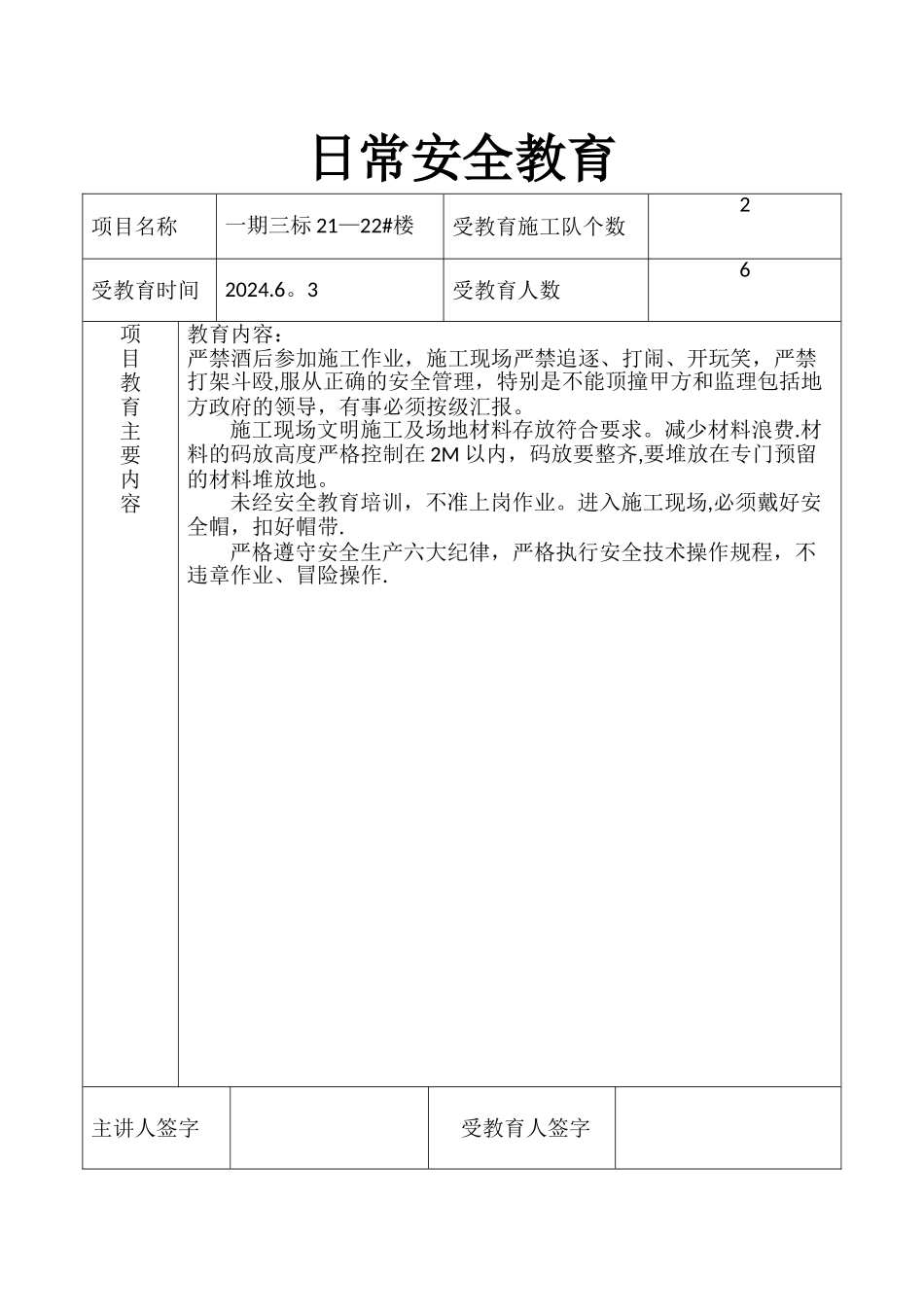 日常安全教育内容_第2页