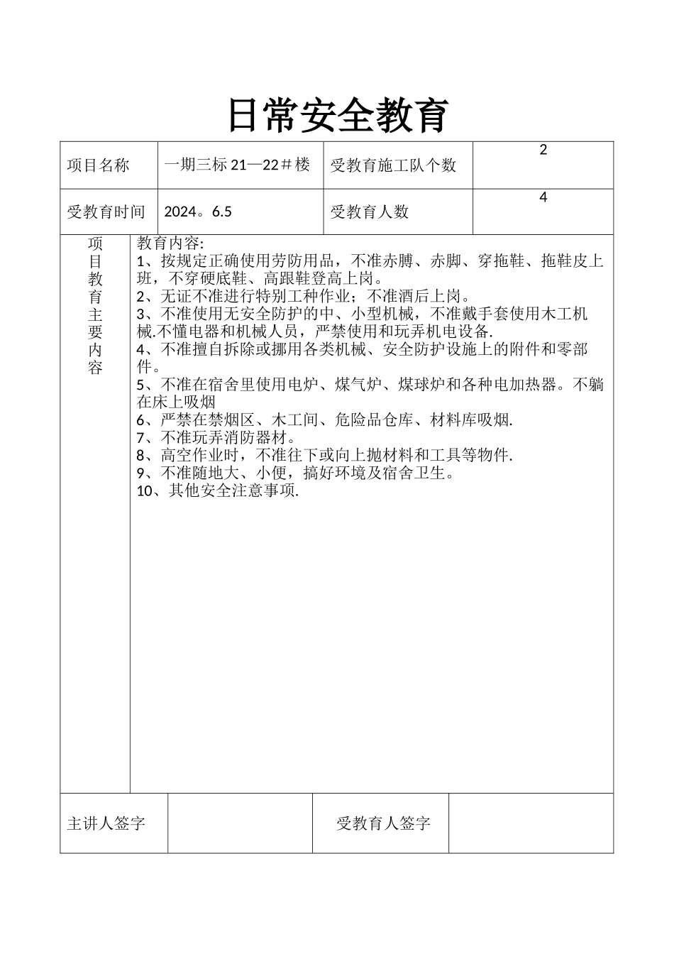 日常安全教育内容_第3页