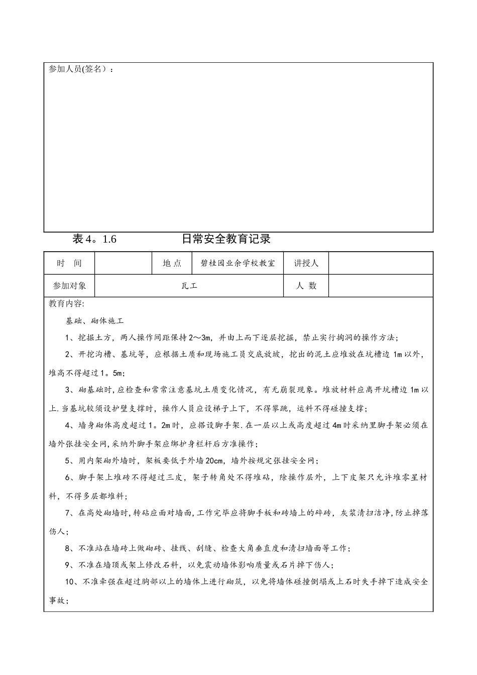 日常安全教育记录-(瓦工)_第2页