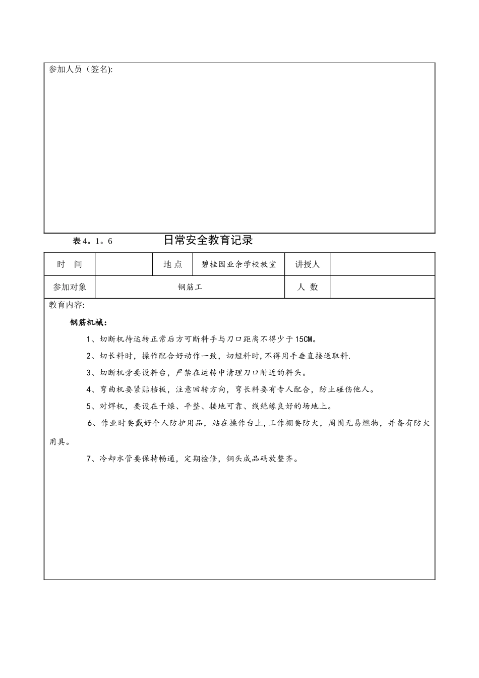 日常安全教育记录-_第2页