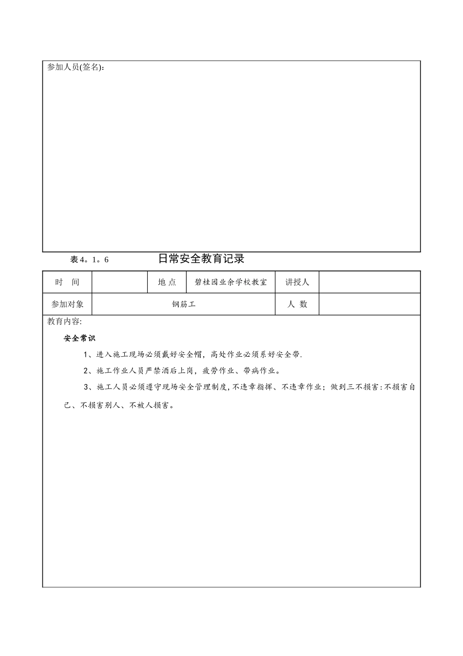 日常安全教育记录-_第3页
