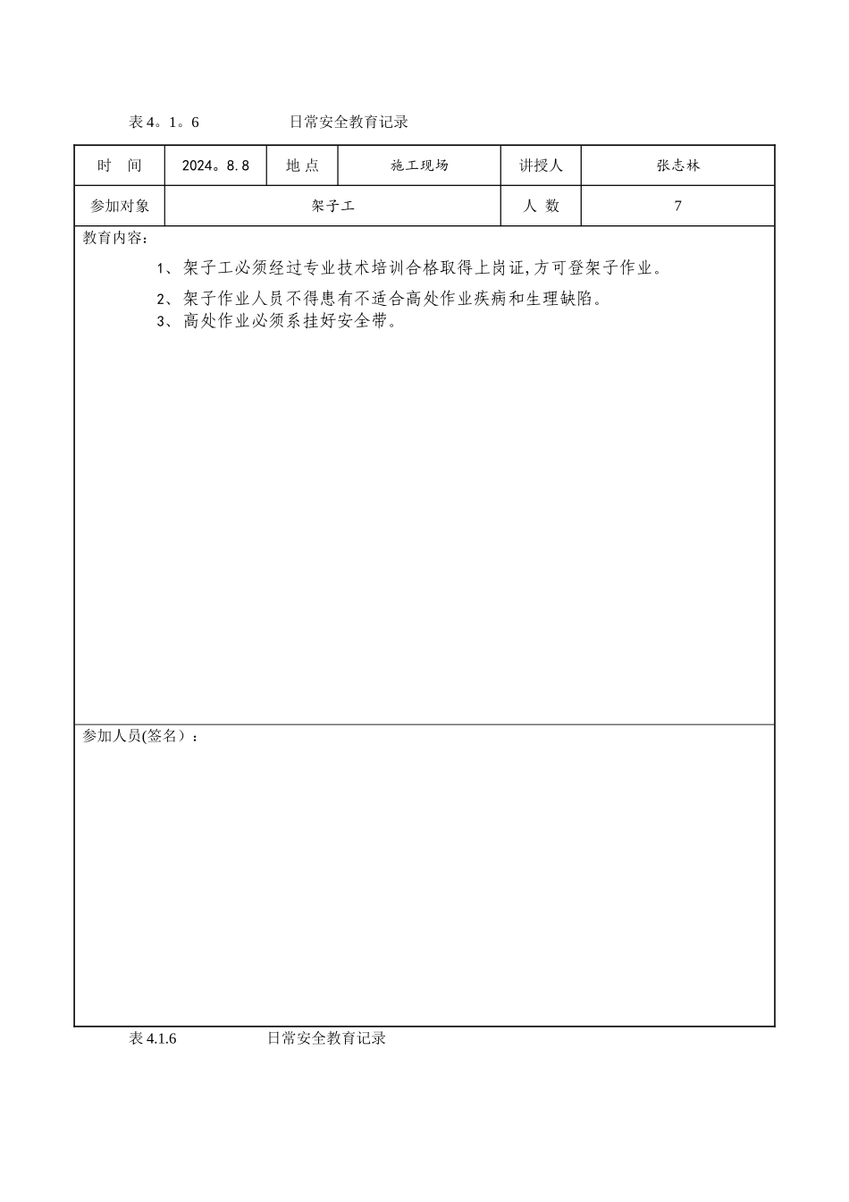日常安全教育记录-架子工_第2页