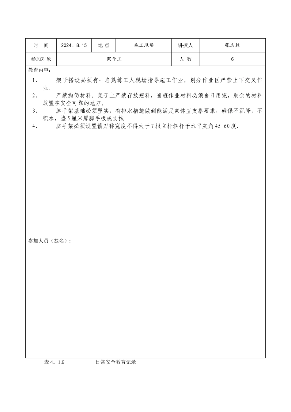 日常安全教育记录-架子工_第3页