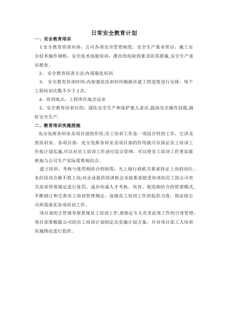 日常安全教育培训