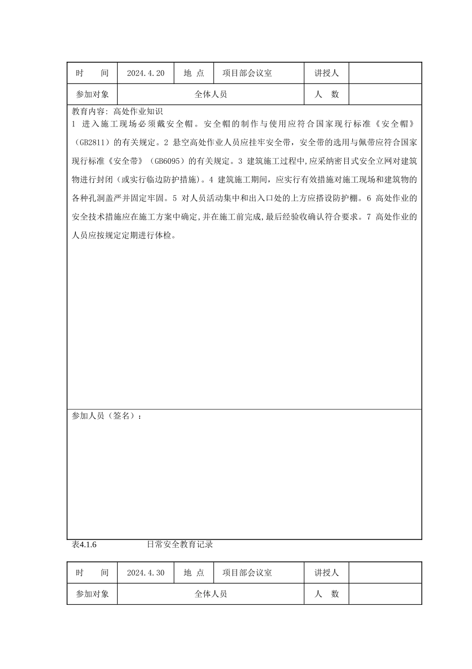 日常安全教育记录(有内容)_第3页