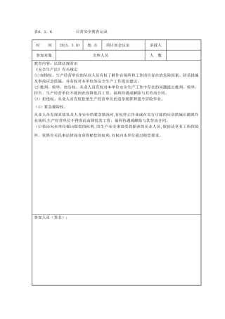 日常安全教育记录(有内容)