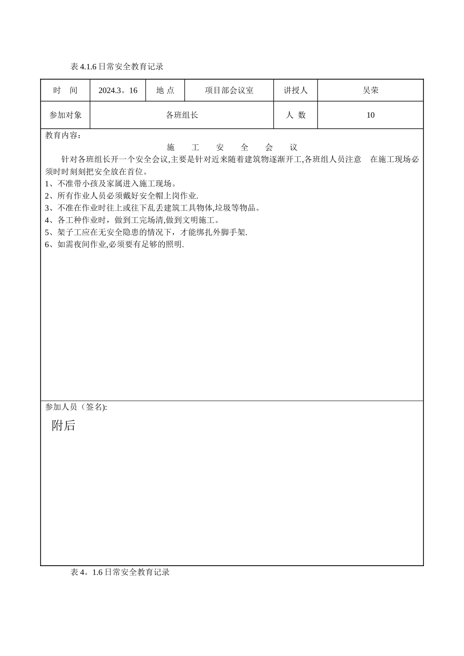日常安全教育记录_第1页