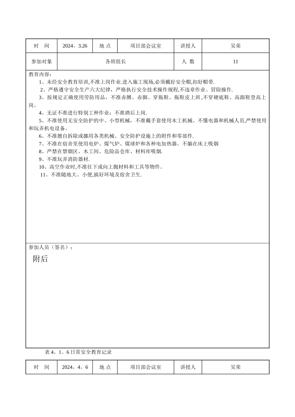 日常安全教育记录_第2页