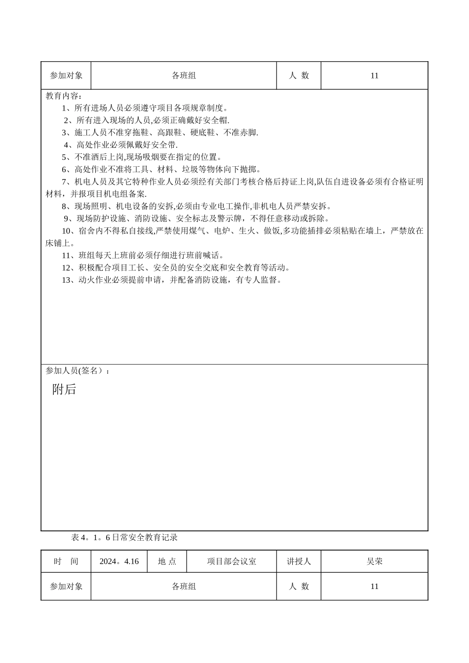 日常安全教育记录_第3页