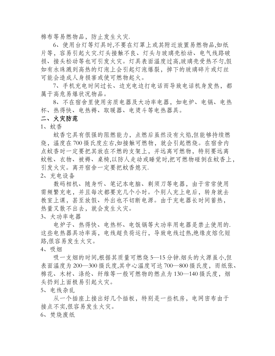 日常安全注意事项_第2页