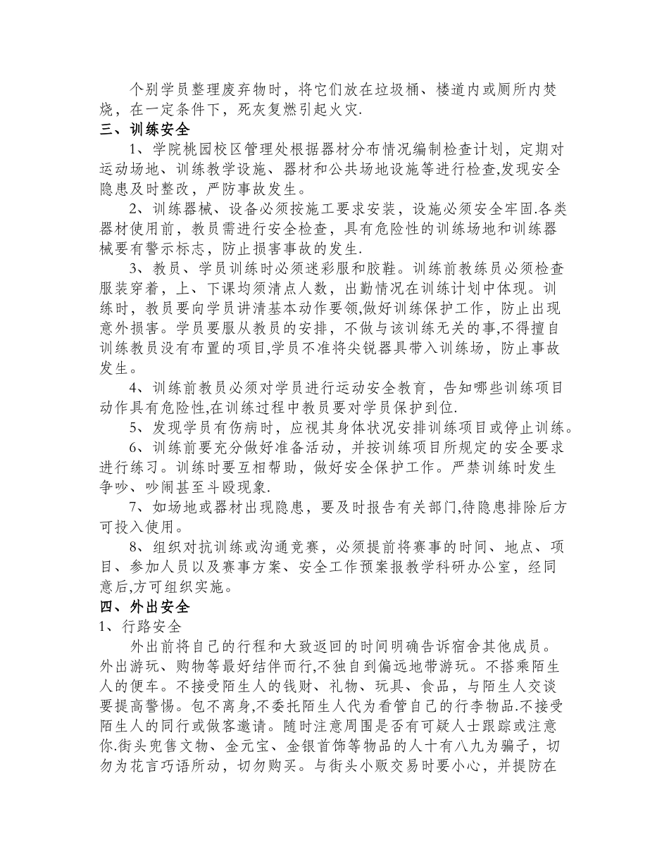 日常安全注意事项_第3页