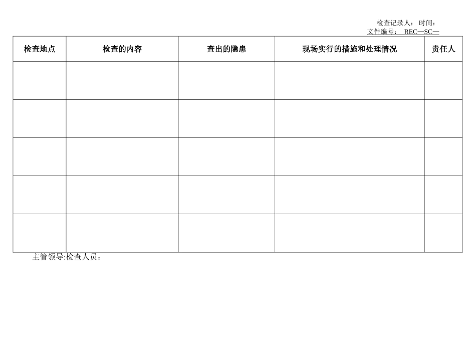 日常安全检查记录表_第2页