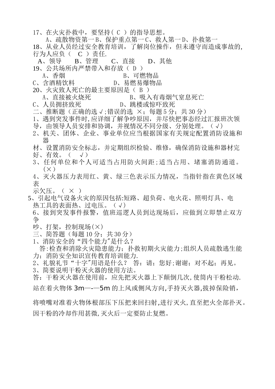 日常安全知识考试题_第2页