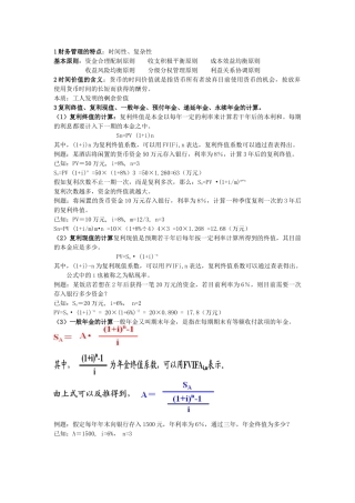 2025年财务管理复习精华考点大全
