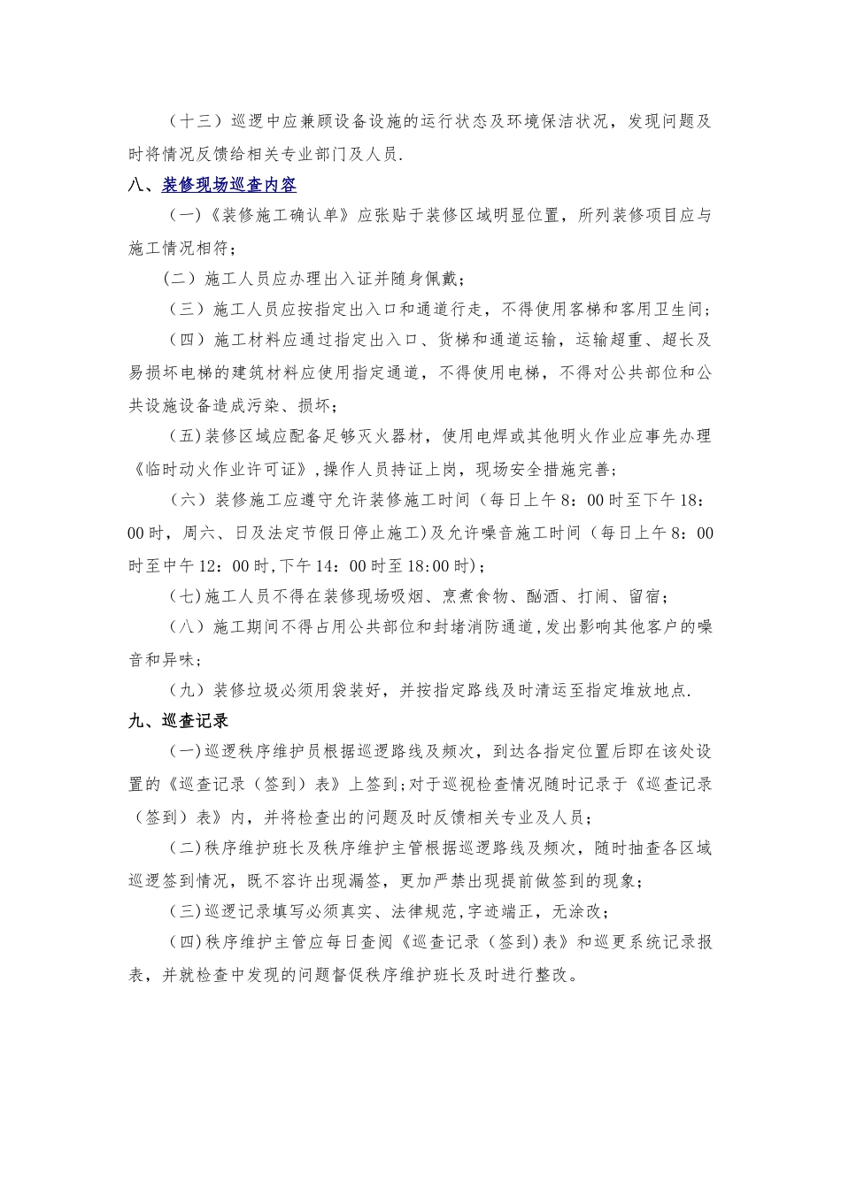 日常巡逻管理_第3页