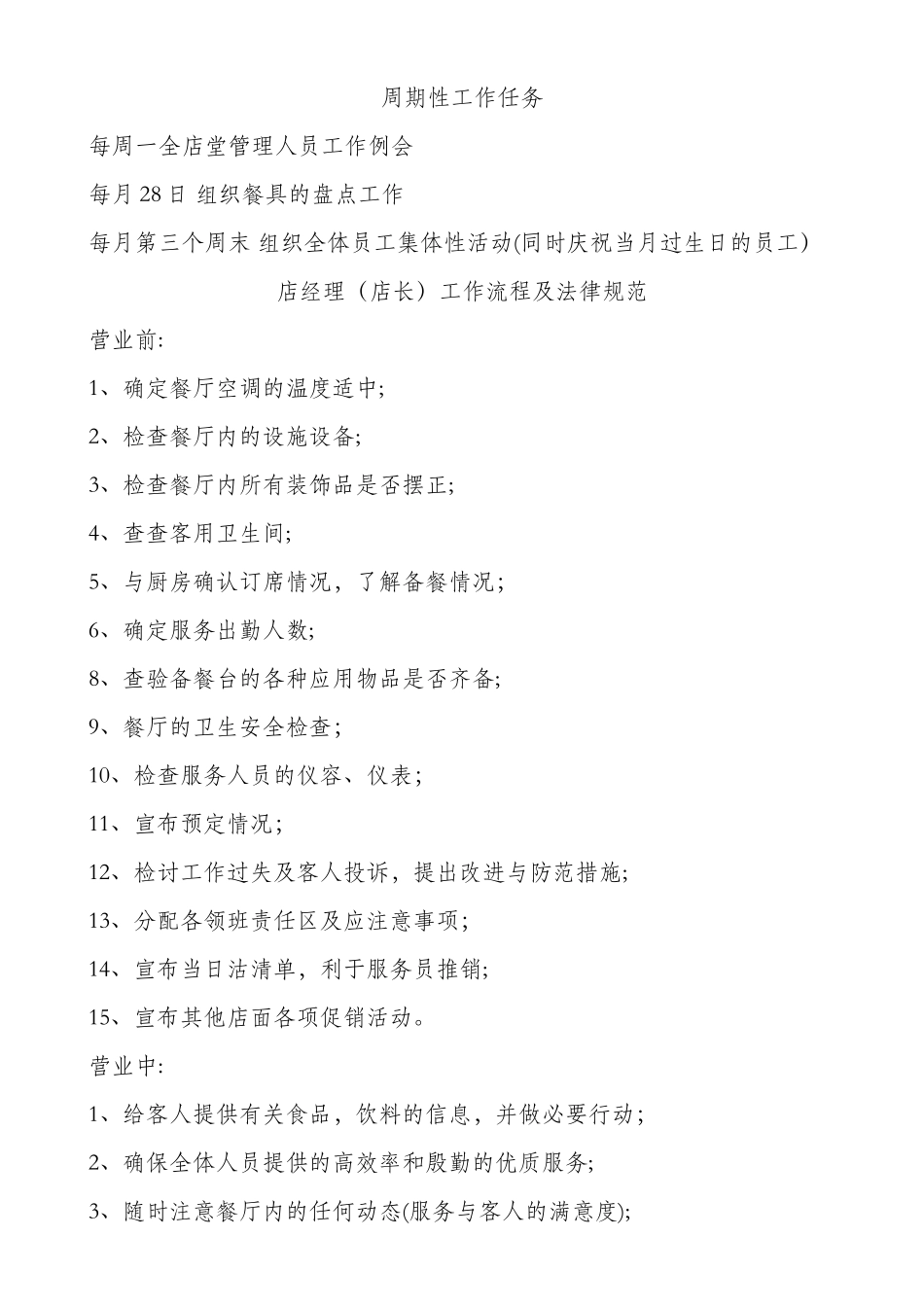 日常工作流程与职责_第1页