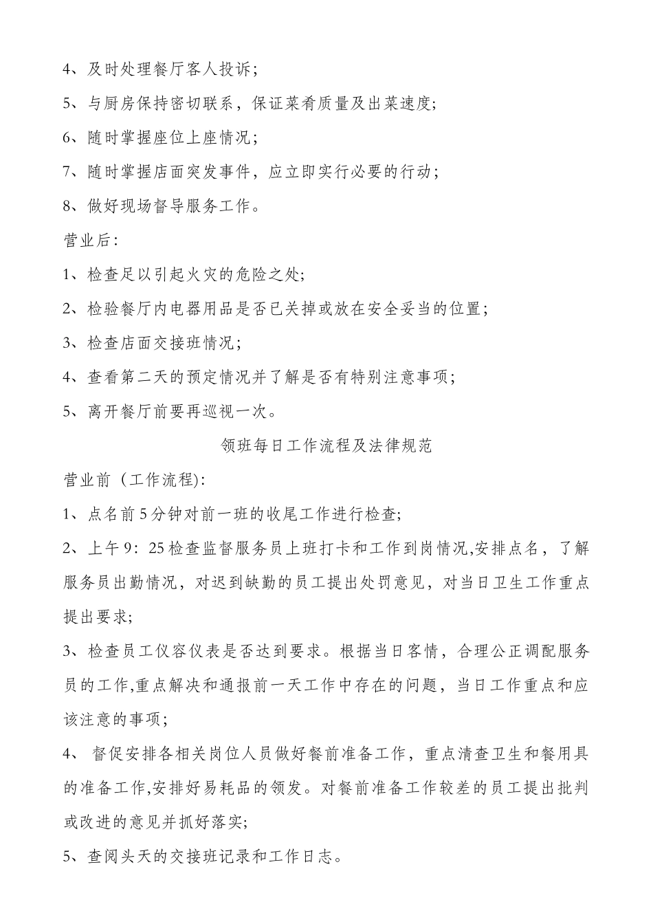 日常工作流程与职责_第2页