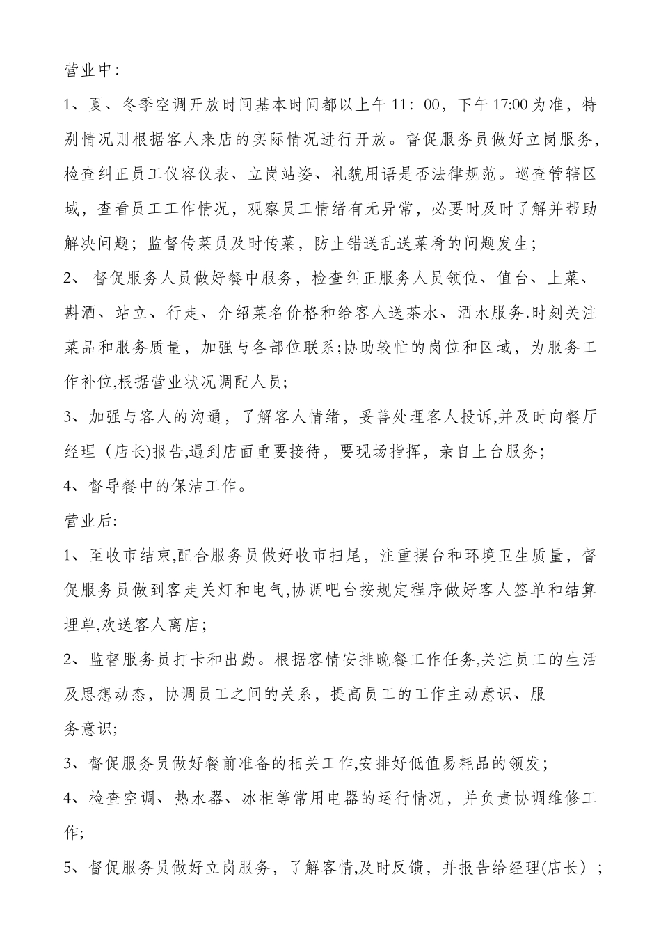 日常工作流程与职责_第3页