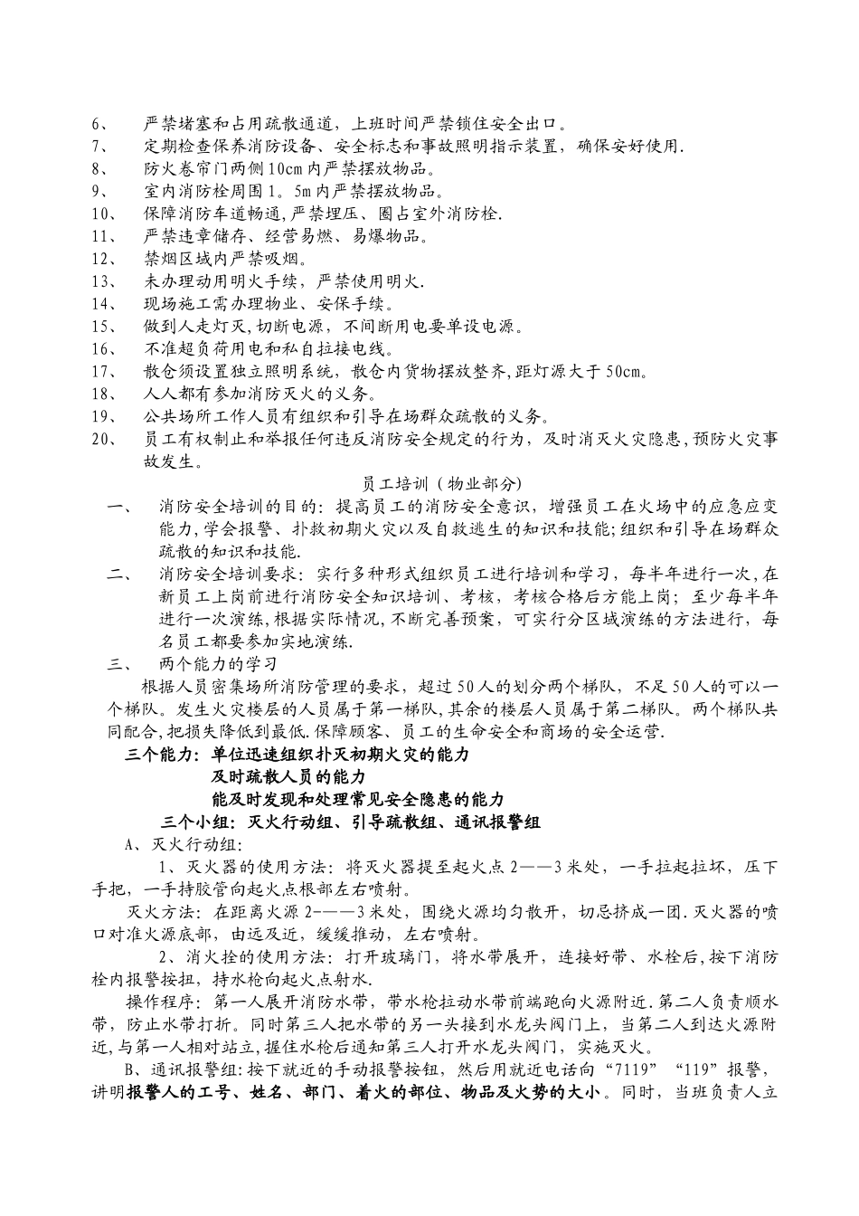 日常工作生活安全注意事项_第3页