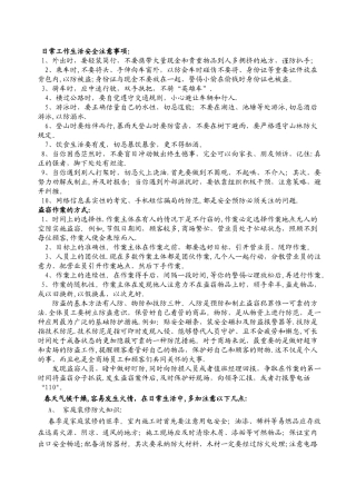 日常工作生活安全注意事项