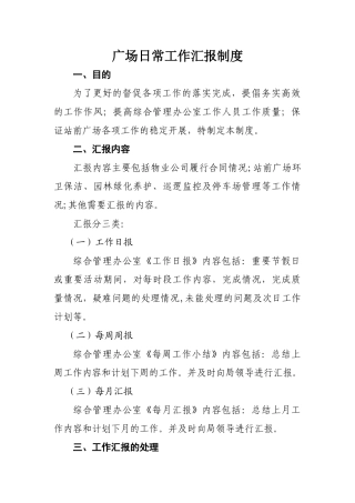 日常工作汇报制度