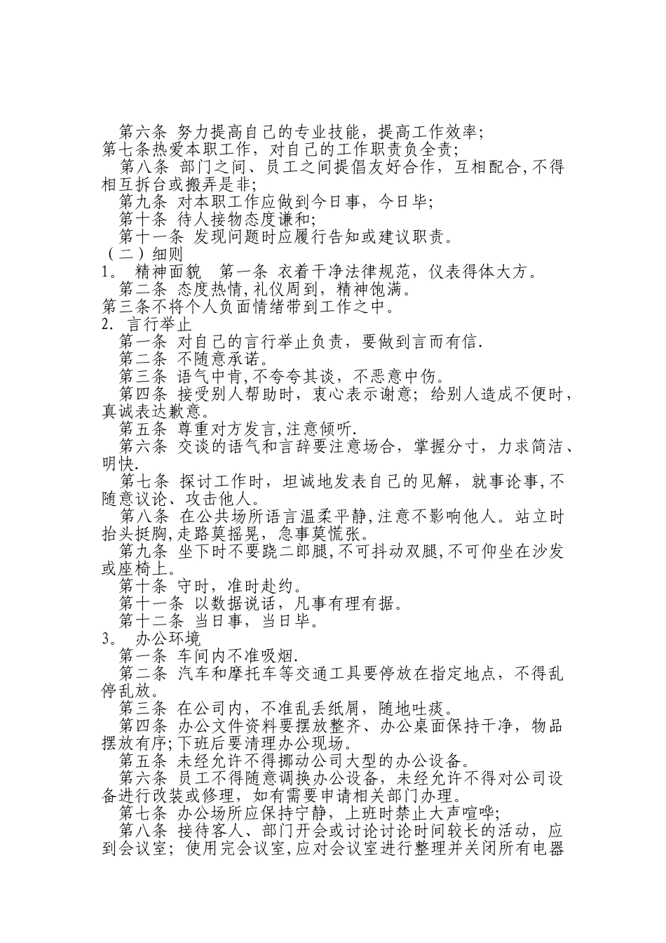 日常工作管理制度-_第2页