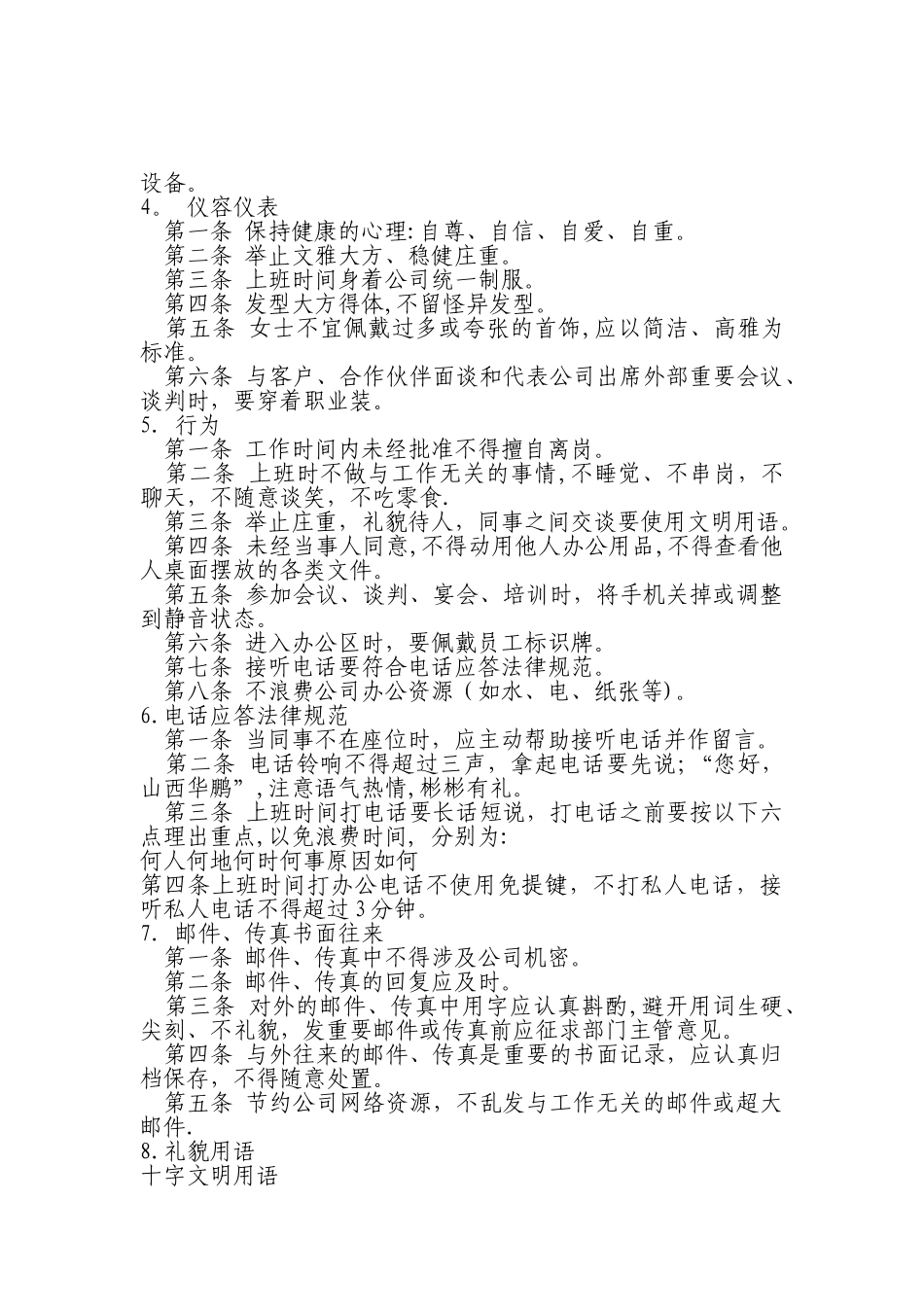 日常工作管理制度-_第3页