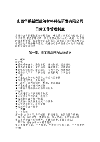 日常工作管理制度-