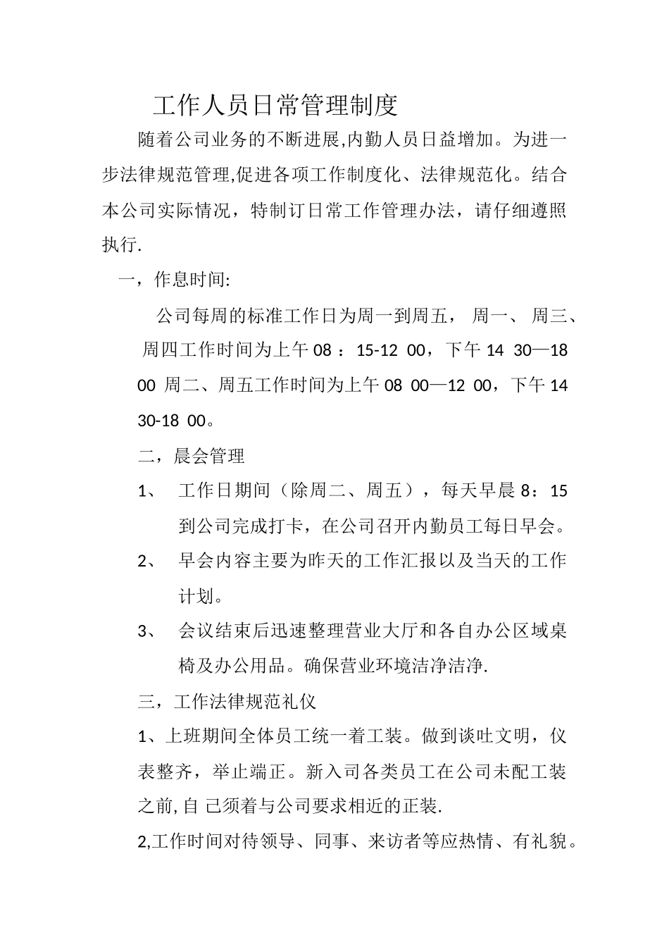 日常工作管理办法_第1页