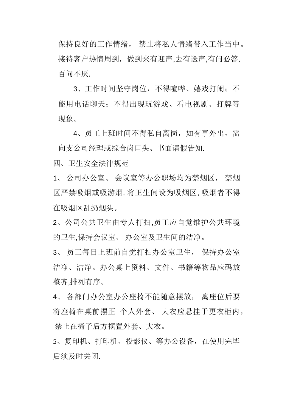 日常工作管理办法_第2页