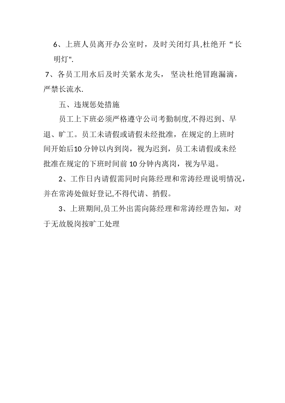 日常工作管理办法_第3页