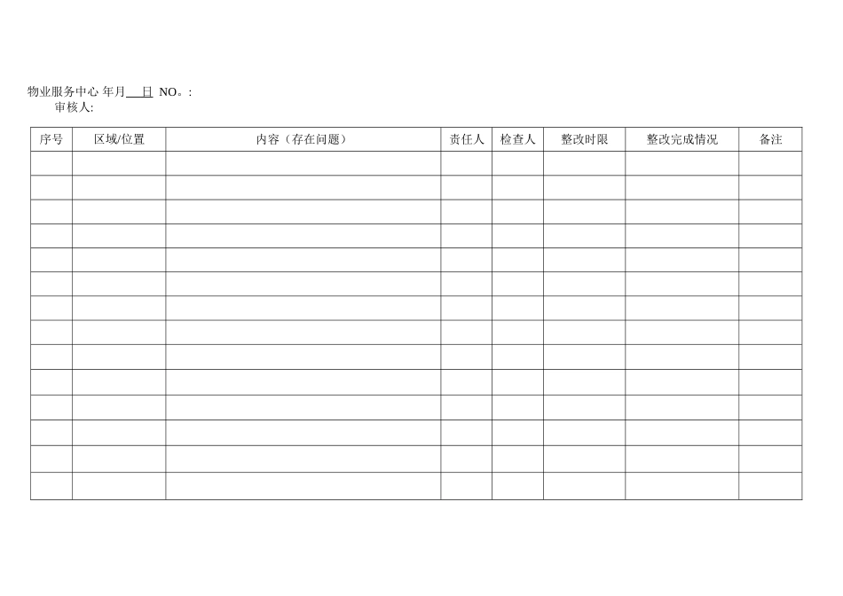 日常工作记录表_第2页