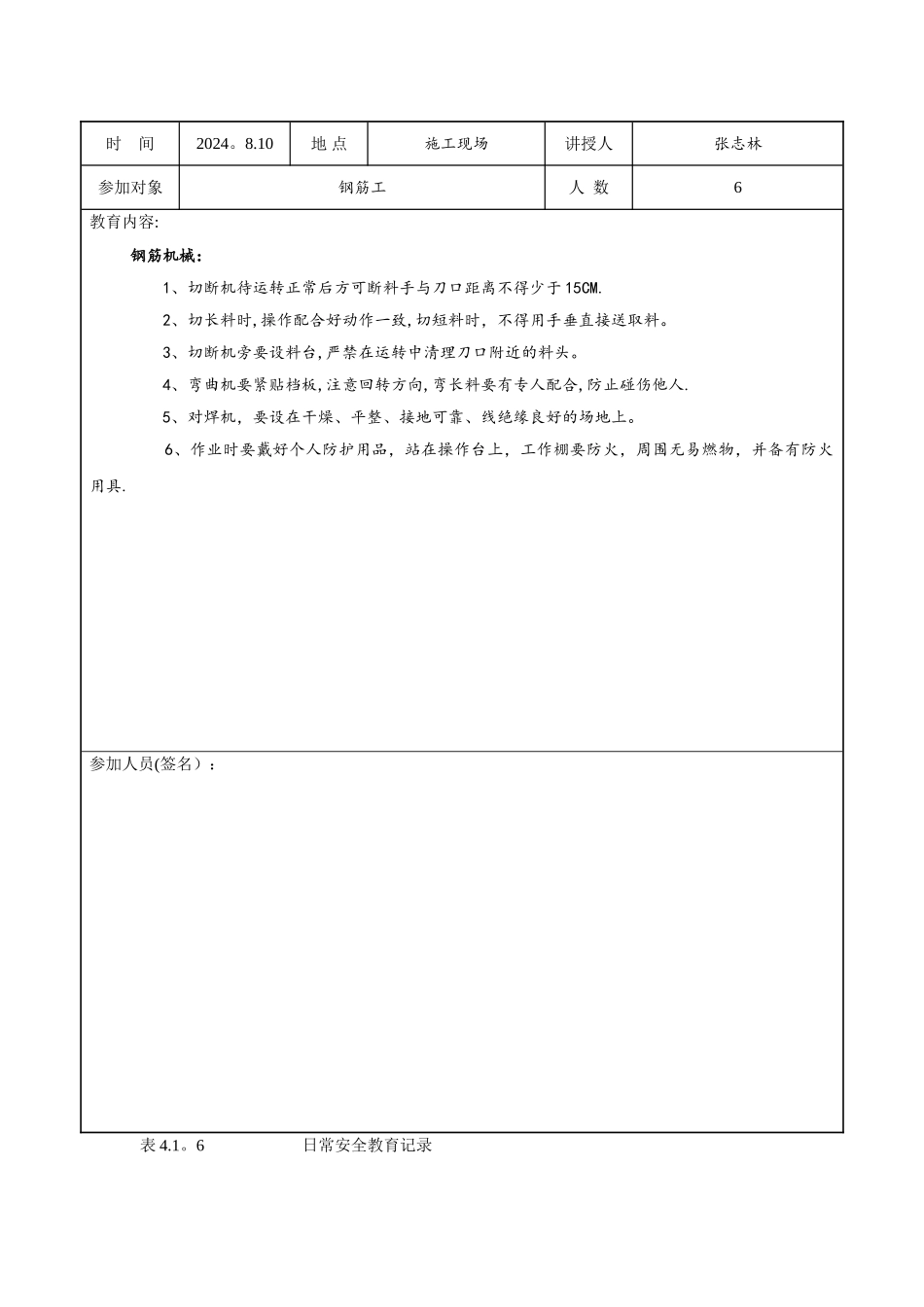 日常安全教育记录-钢筋工_第2页