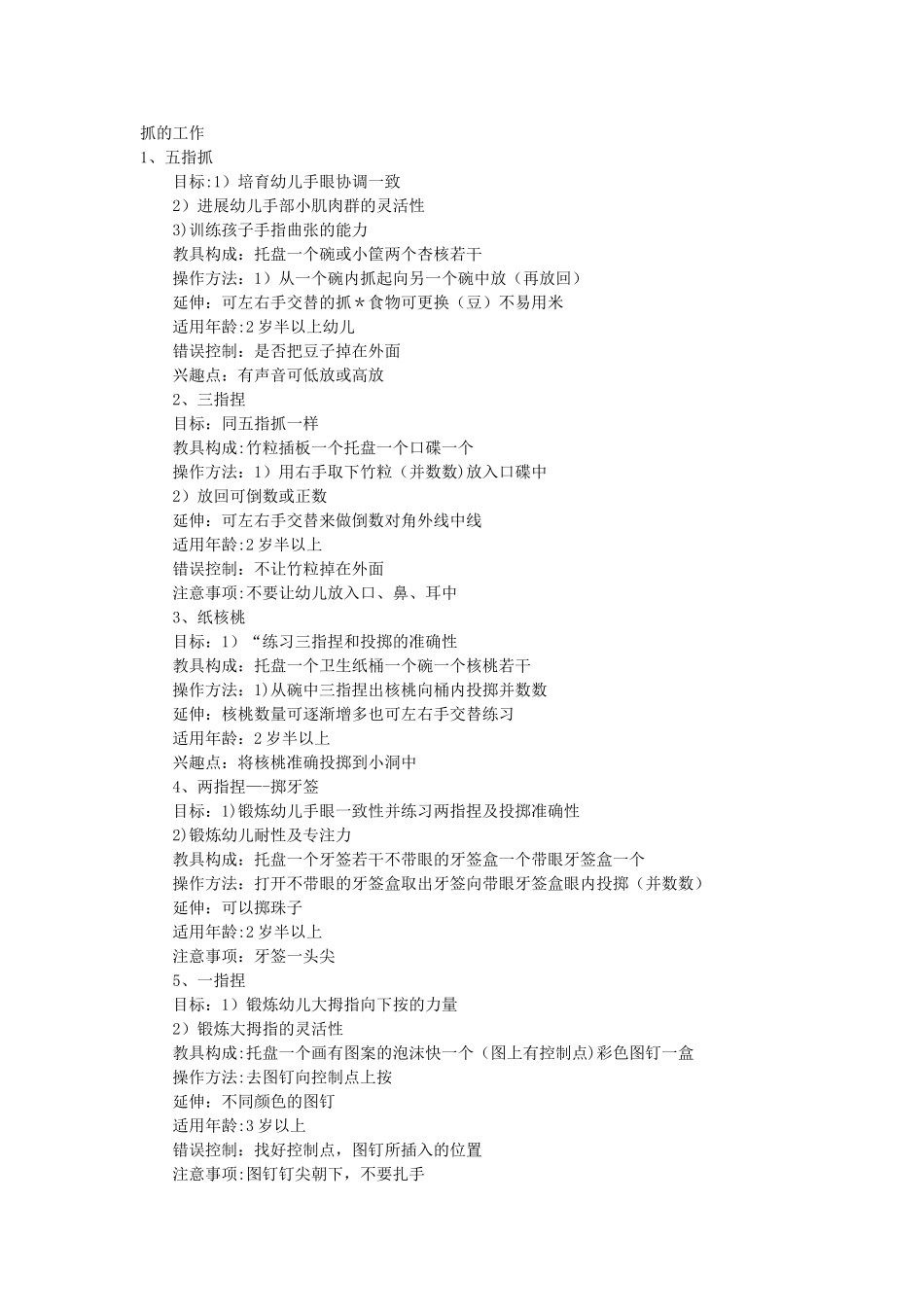 日常生活教案_第1页