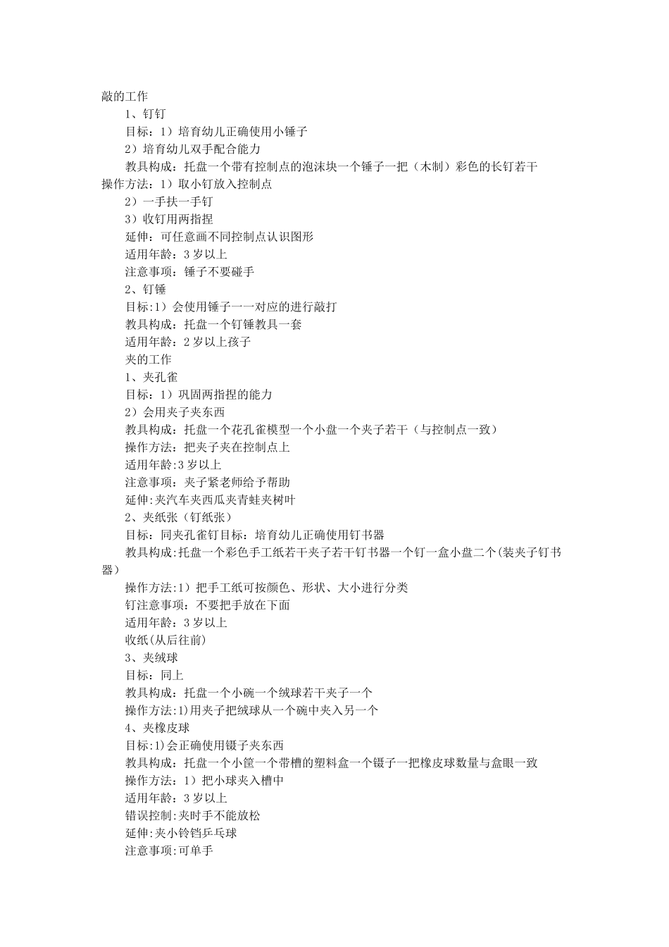 日常生活教案_第2页