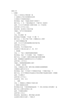 日常生活教案