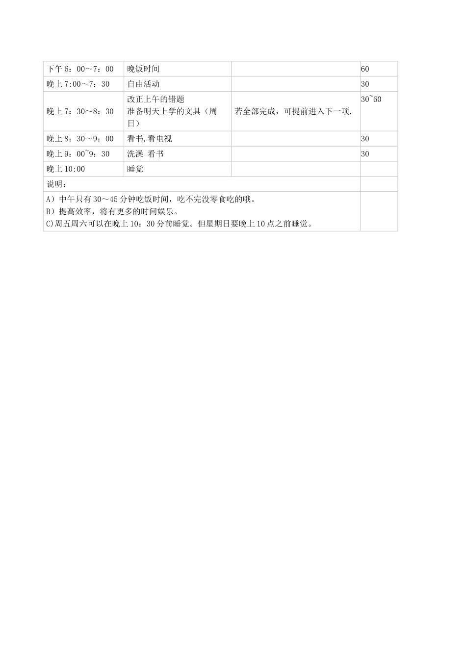 日常生活学习安排表_第2页