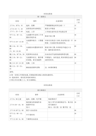 日常生活学习安排表