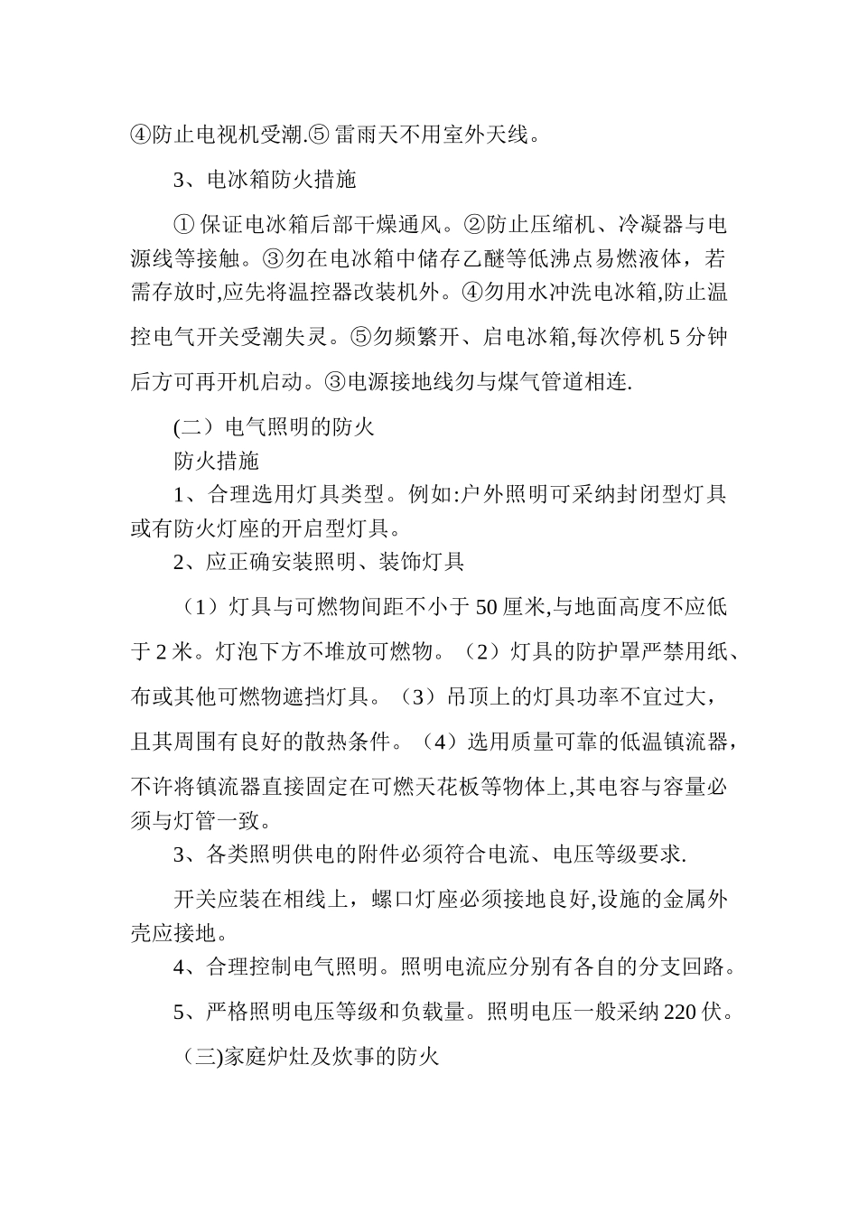 日常生活安全小常识_第2页