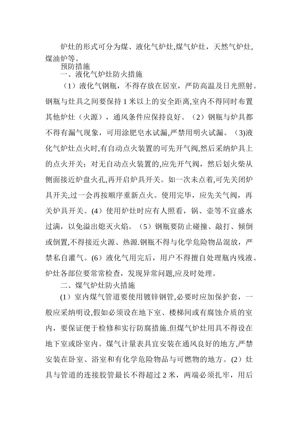 日常生活安全小常识_第3页