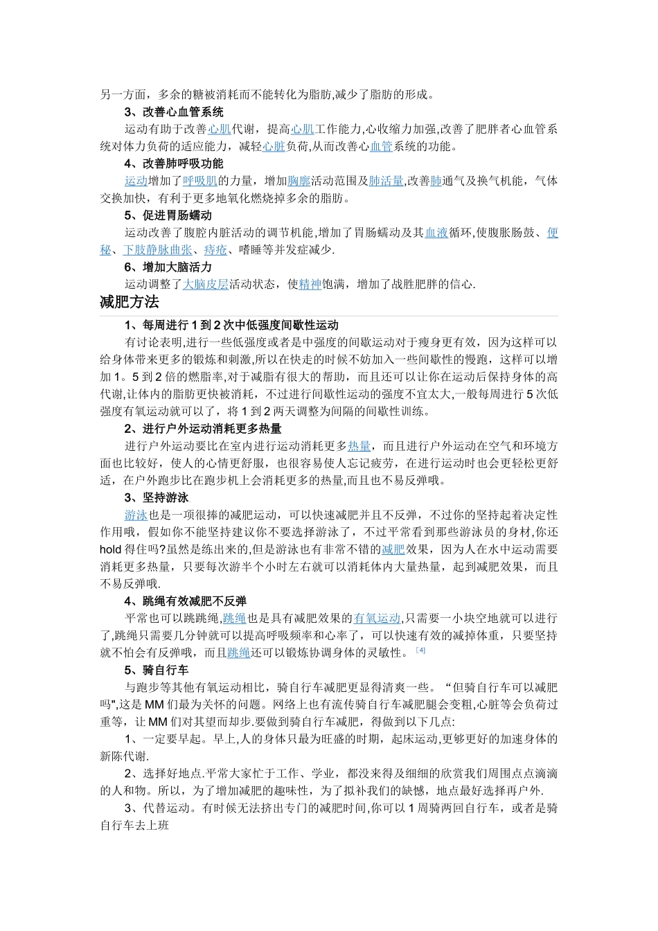 日常活动各种运动消耗热量表_第3页