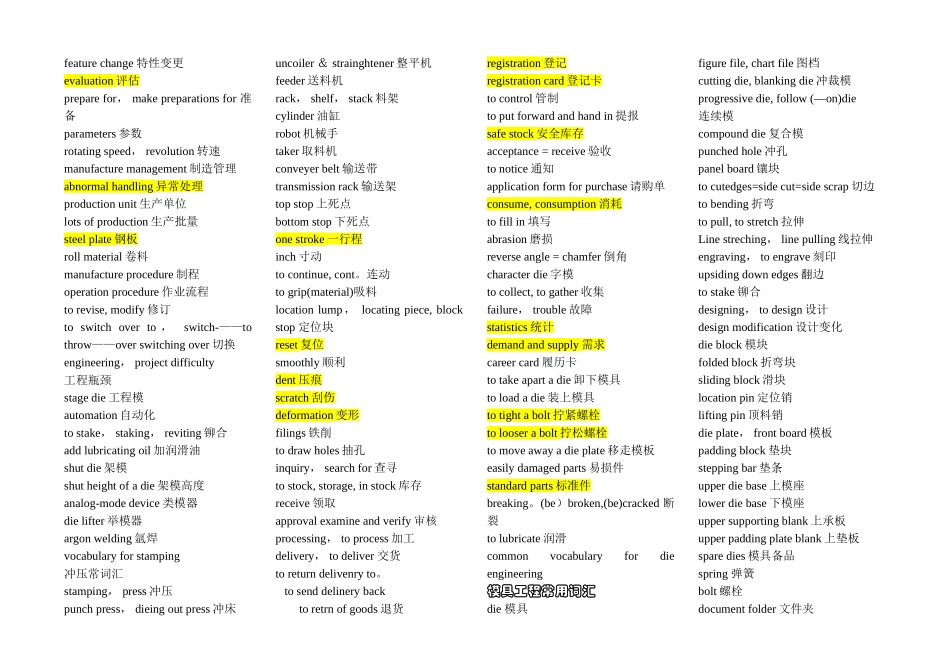 日常生产英语表_第3页