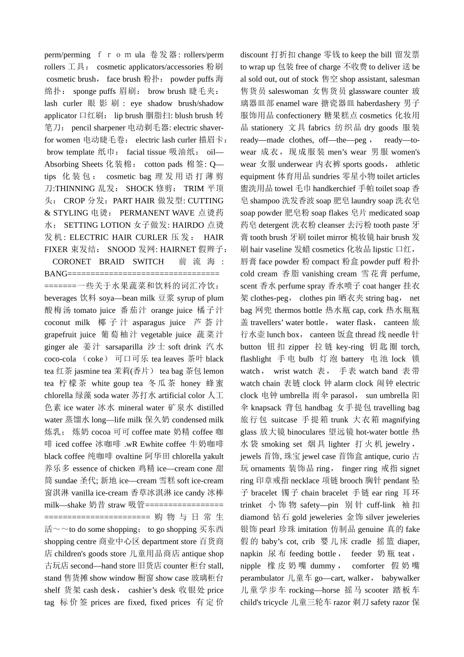 日常生活用品英语表达_第2页