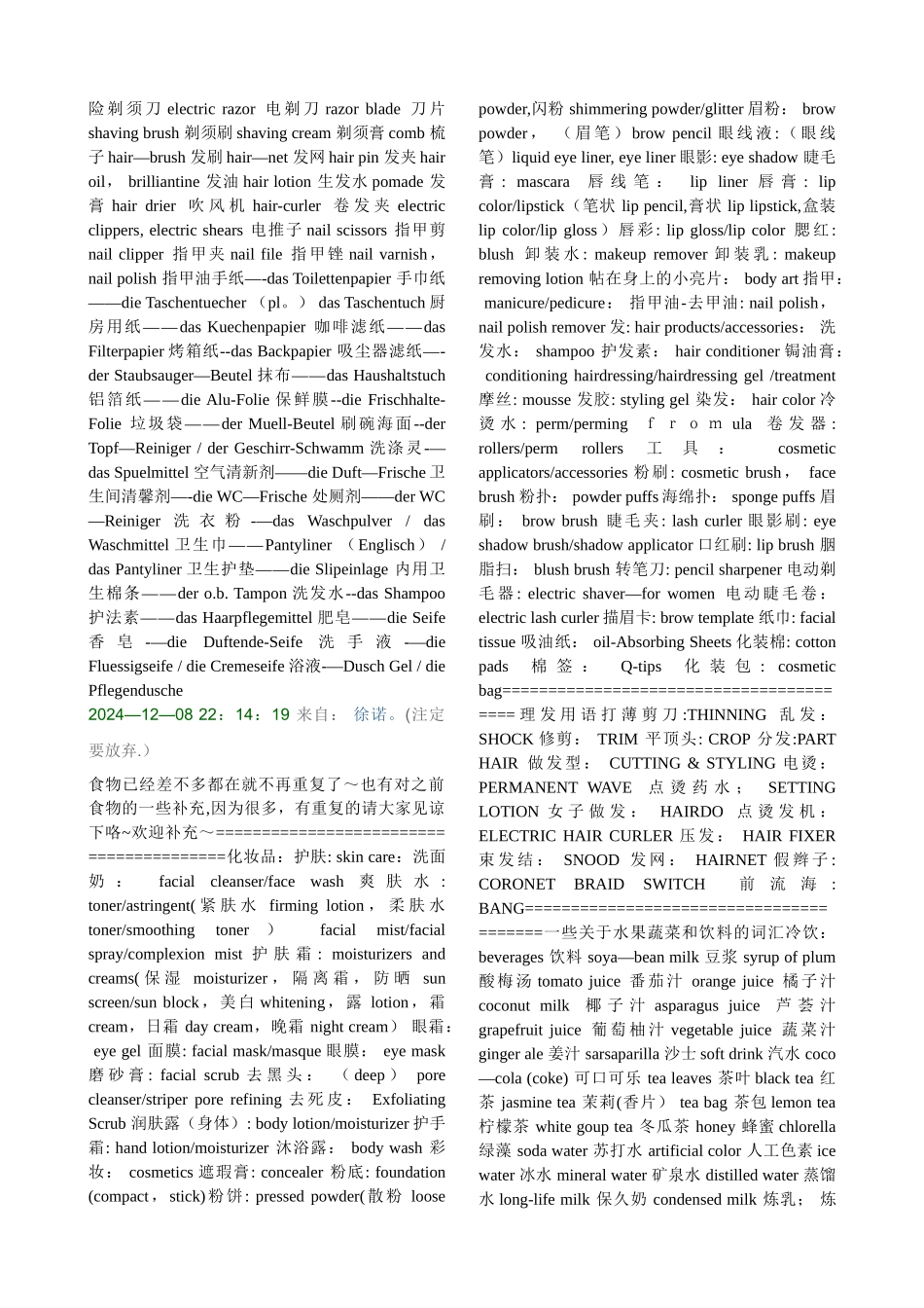 日常生活用品英语表达_第3页