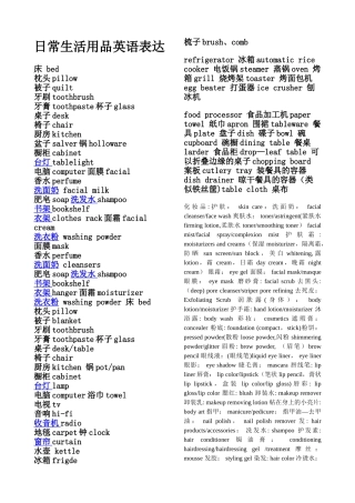 日常生活用品英语表达