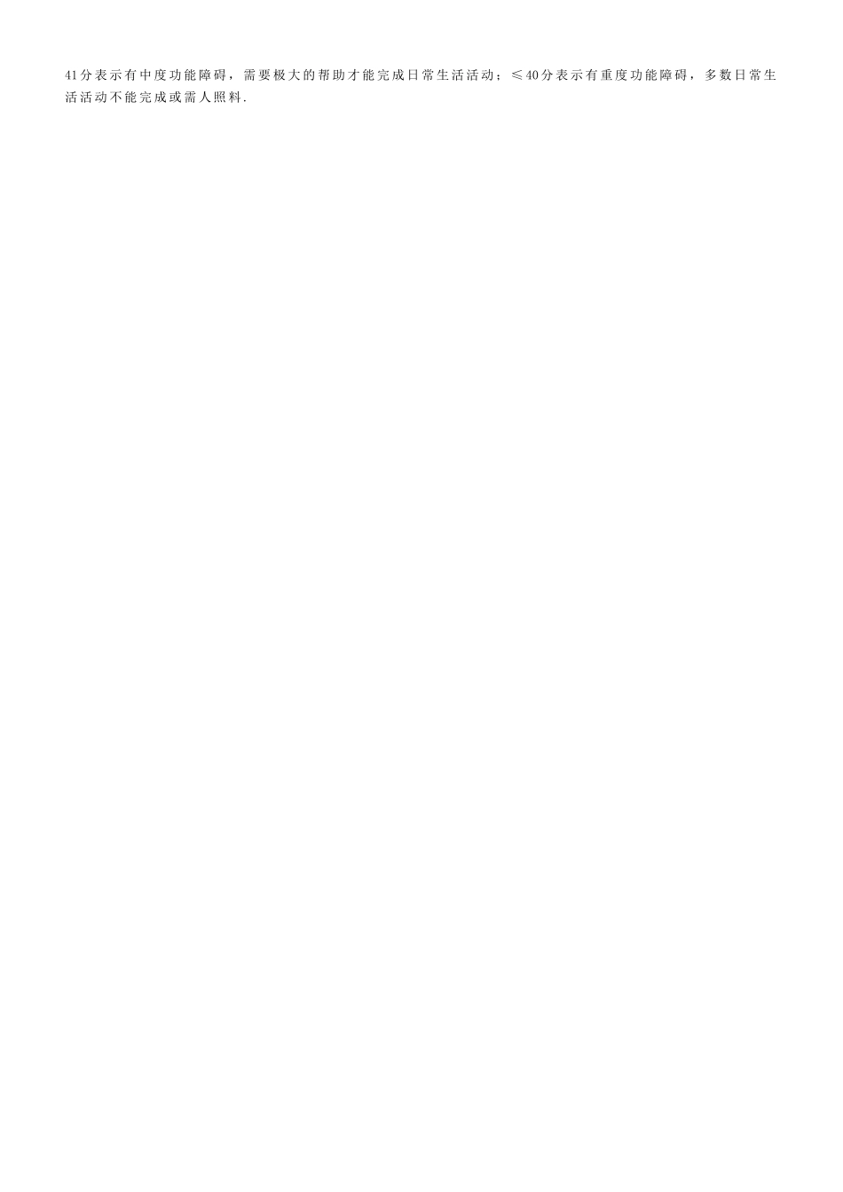日常生活能力评定量表_第2页